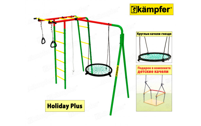 Спортивно-игровой комплекс Kampfer Holiday Plus